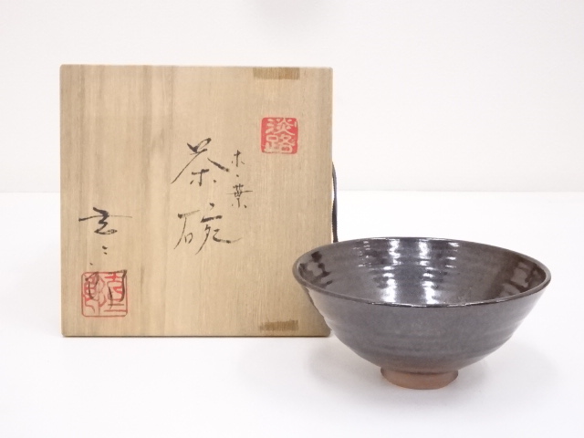 淡路焼　中山玄二郎造　木ノ葉茶碗